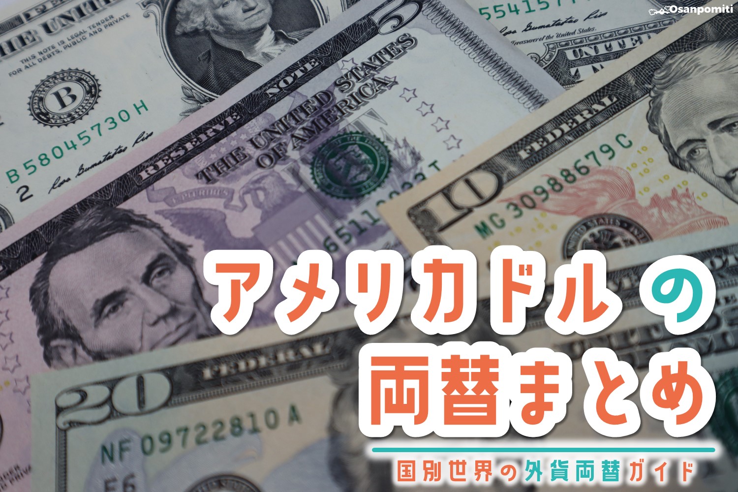 円 800 ドル 日本