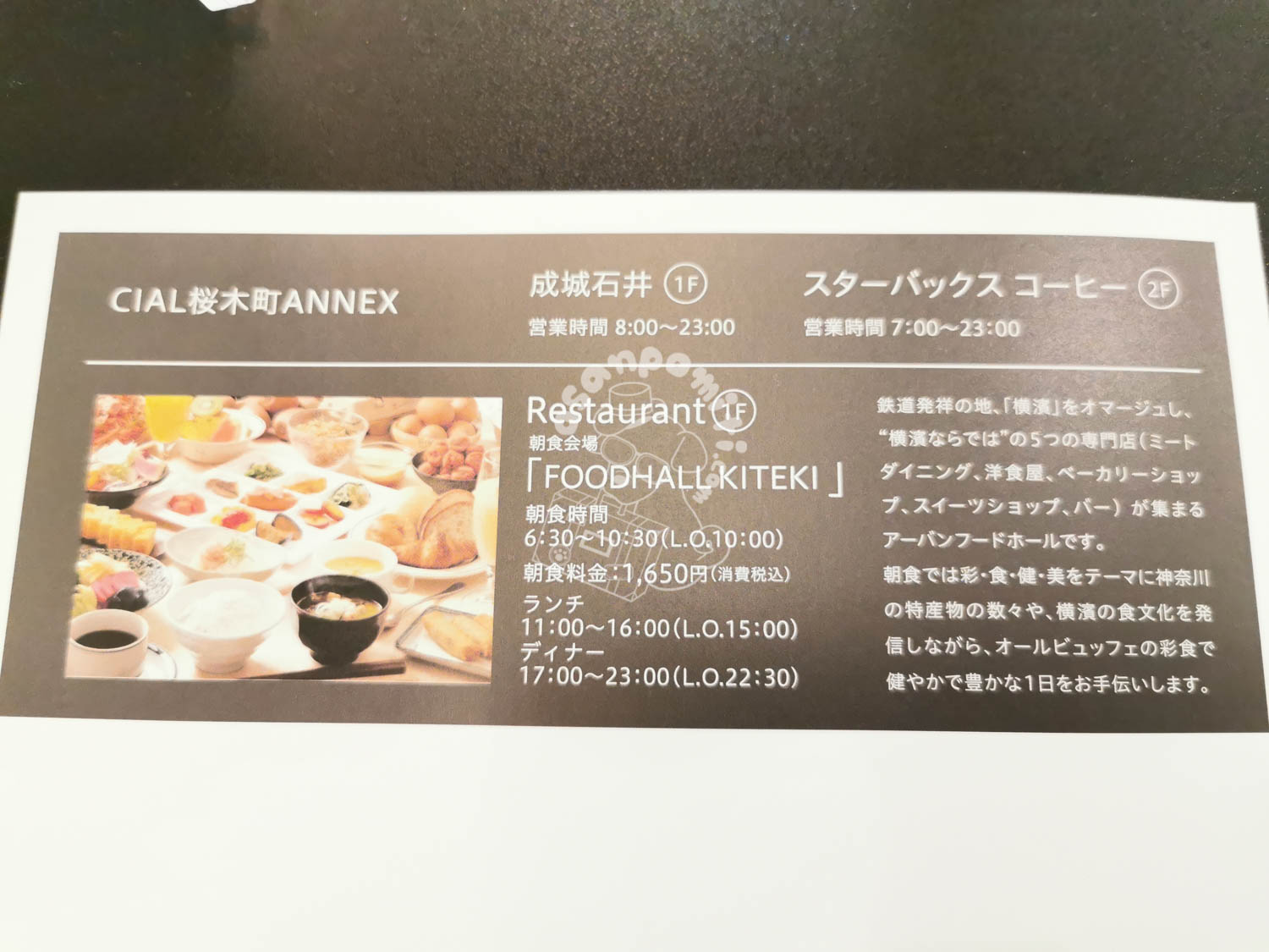 朝食／JR東日本ホテルメッツ横浜桜木町