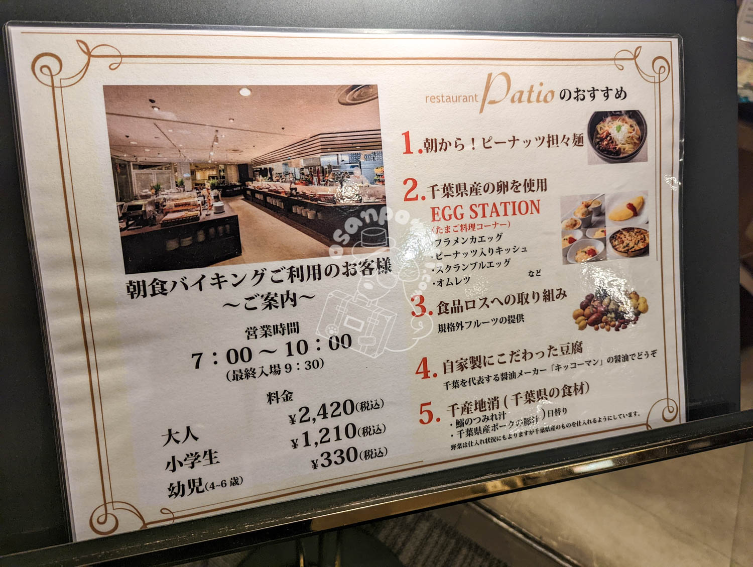 朝食／アートホテル成田
